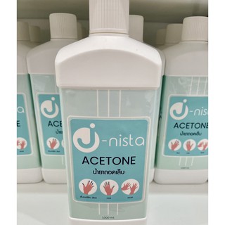 น้ำยาถอดอะคริลิค อะซิโทน J-Nista Acetone for remove acrylic extension 1000ml. ถอดง่าย ไม่ทำลายหน้าเล็บ ราคาประหยัด