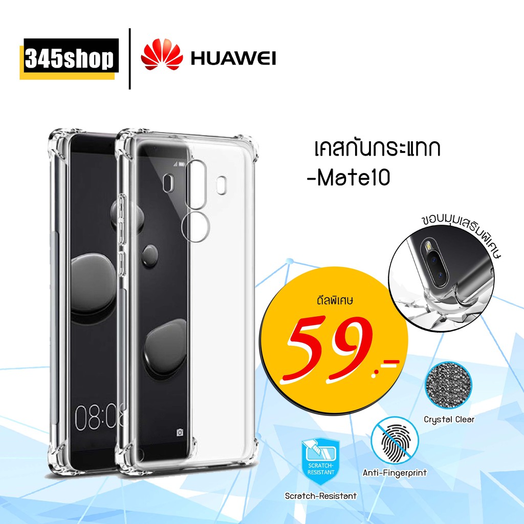 เคส-huawei-mate10-เคสใสกันกระแทก-วัสดุเป็น-tpu-silicone-เสริมขอบยางทั้ง4มุม-ช่วยลดแรงกระแทกได้อย่างดี