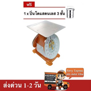 เครื่องชั่ง ตราสิงห์สมอคู่ 15 กก. กิโล จานแบน แถมฟรี ปิ่นโต 3 ชั้น