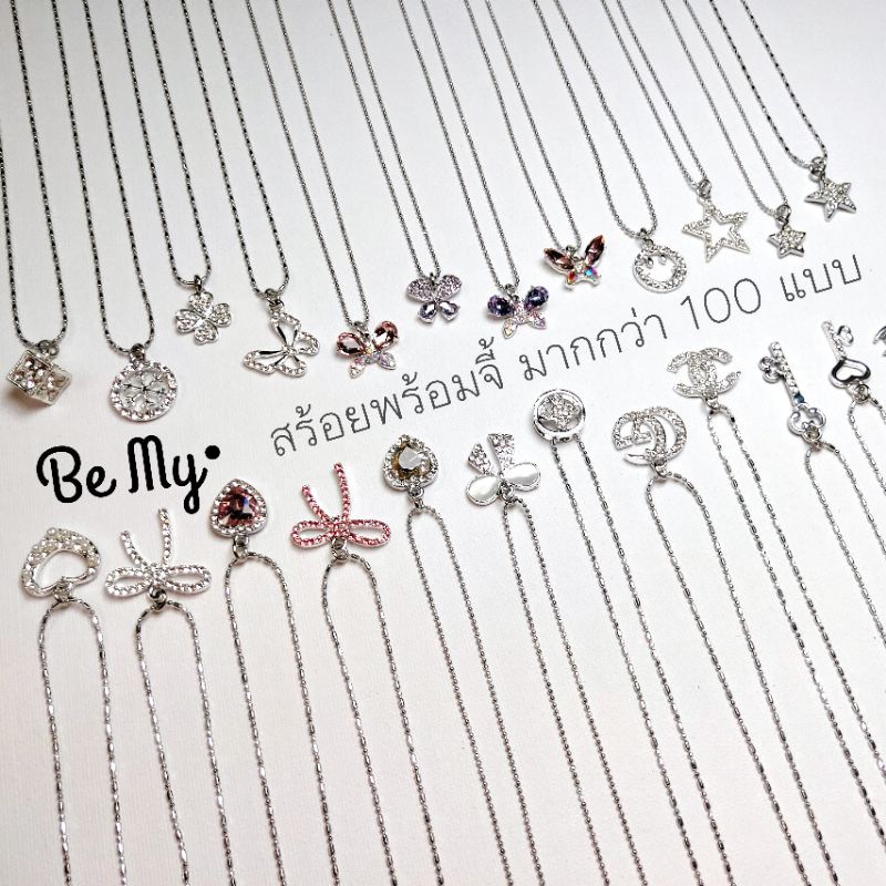 be-my-สร้อยพร้อมจี้-มีให้เลือกกว่า-100-แบบ