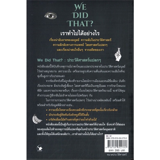 พร้อมส่ง-หนังสือ-we-did-that-ประวัติศาสตร์แปลกๆ