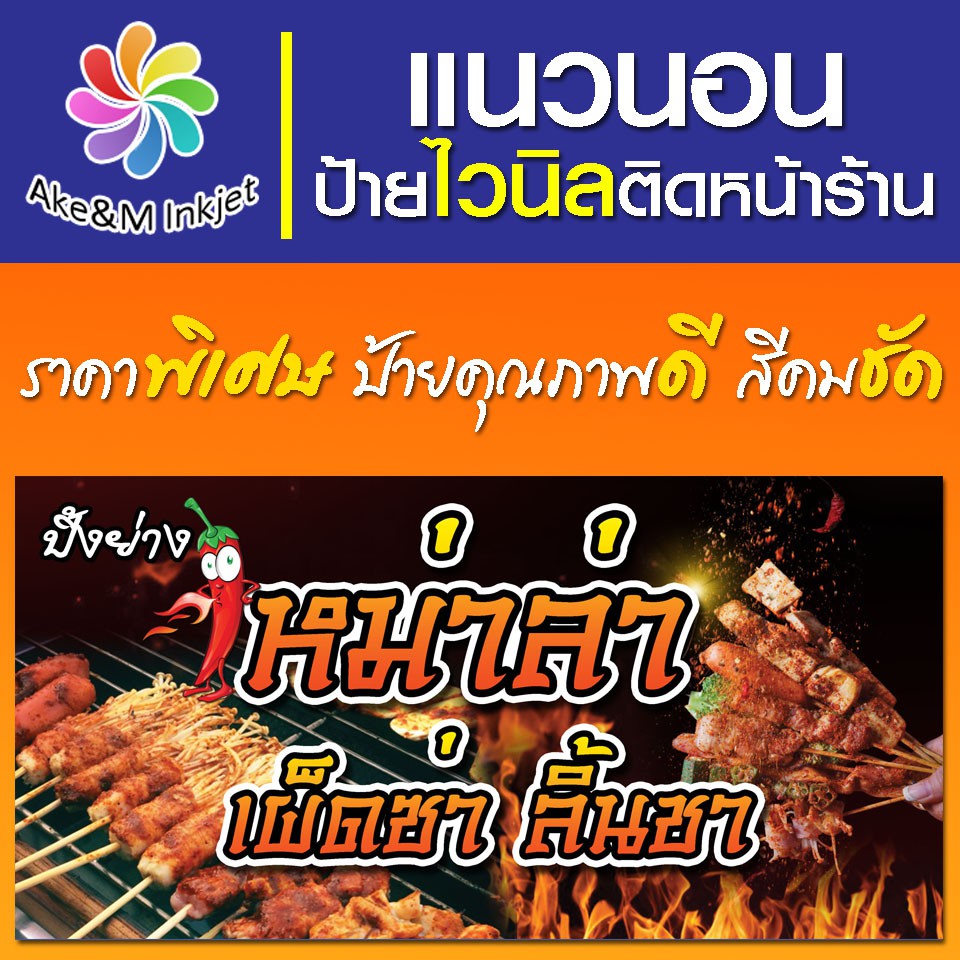 ป้ายไวนิล-ร้านหม่าล่า-เปลี่ยนชื่อร้านฟรี-เบอร์โทรศัพท์ฟรี