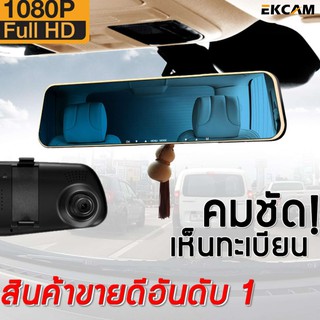 กล้องติดรถยนต์ กล้องหน้า แบบกระจกมองหลัง จอซ้าย 3.5 นิ้ว Full HD 1080P