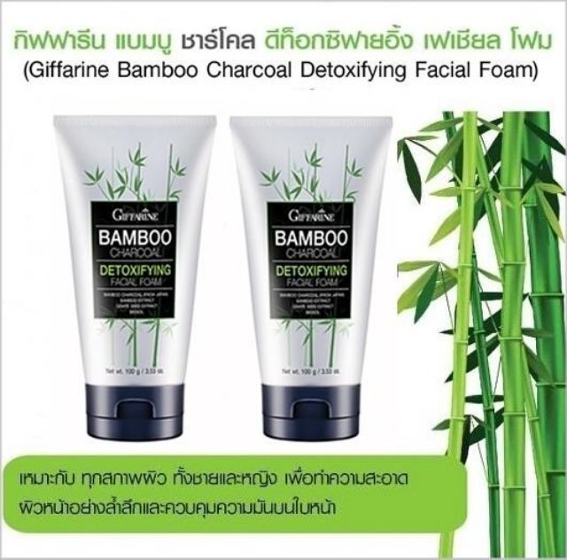 ส่งฟรี-โฟมล้างหน้า-แบมบู-ชาร์โคล-ลดสิว-bamboo-charcoal-giffarine