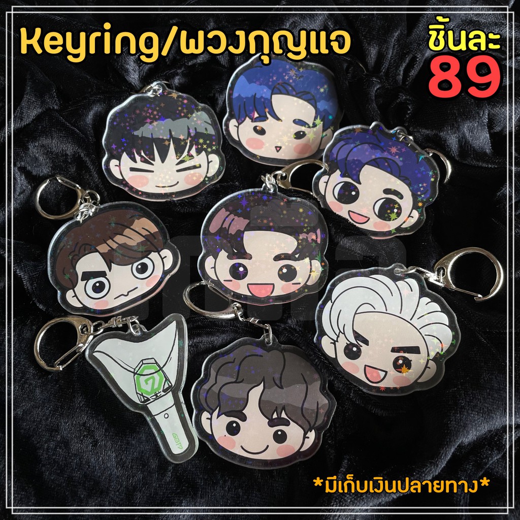 keychain-พวงกุญแจ-got7-igot7-กัซ