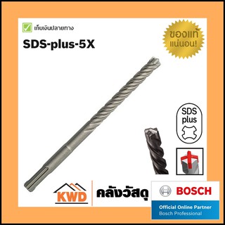 ภาพหน้าปกสินค้าดอกสว่านโรตารี่/ดอกสว่านเจาะคอนกรีต BOSCH SDS-PLUS5X / SDS PLUS-5 hammer drill bits ซึ่งคุณอาจชอบราคาและรีวิวของสินค้านี้