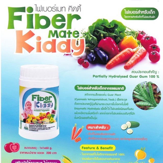 fiber-mate-kiddy-ไฟเบอร์เมทคิดดี้-ใยอาหารสำหรับเด็กท้องผูก-ไม่ชอบทานผัก-60-กรัม