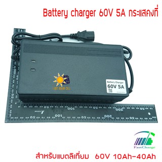 60V 2A 5A LifePO4 Li-ion อะแดปเตอร์ชาร์จแบตเตอรี่รถไฟฟ้า ชาร์จเร็ว  ลิเธียมไออน ลิเธียมไอออนฟอสเฟต EV Adapter Charge