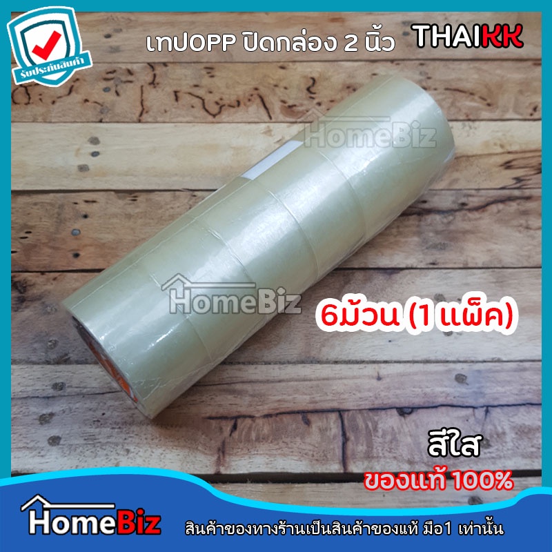 thaikk-เทปกาวopp-ขนาด2-นิ้ว-สีใส-เทปกาวปิดกล่อง-กระดาษกาวติดกล่อง-เทปติดกล่อง-เทปปิดกล่องพัสดุ-ขนาด2นิ้ว