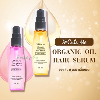 Organic Oil Hair Serum บำรุงผมแห้งเสีย กลิ่นหอมน่าหลงไหล