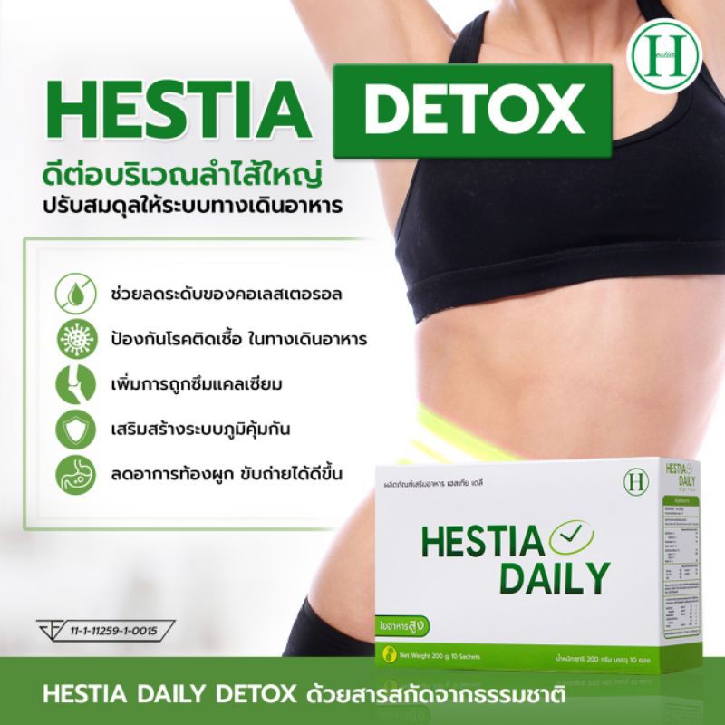 เพอซี่ดีท๊อก-hestia-detox