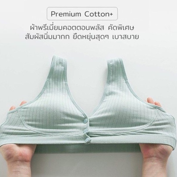 bra-3kncing-เสื้อชั้นในให้นมลูก-กระดุมหน้า-ตะขอหน้า-เสื้อในให้นม-เสื้อให้นมไม่มีโครง-เสื้อในให้นมบุตร