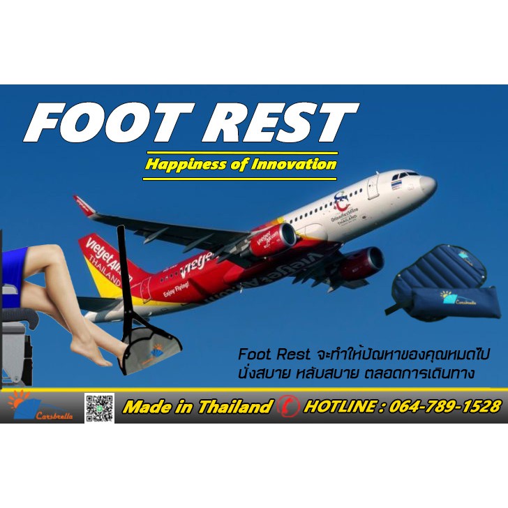 เบื่อมั๊ยกับการปวดขาที่ต้องนั่งนานๆ-foot-rest-ที่พักเท้าเอนกประสงค์-นวัตกรรมเพื่อการเดินทางโดยเครื่องบิน