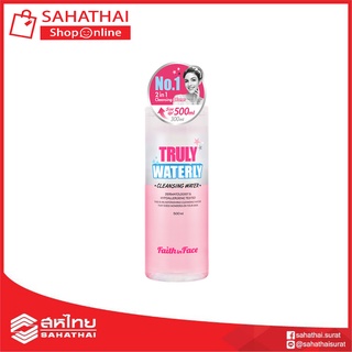 Faith in Face Truly Waterly Cleansing Water ขนาด 500 มล.