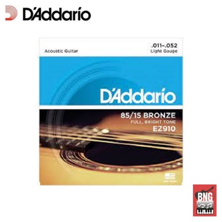 D’Addario EZ910 สายกีต้าร์โปร่ง