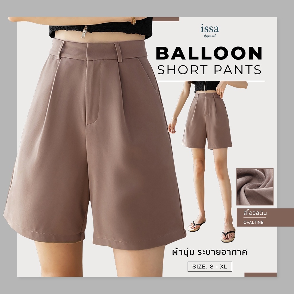 ภาพหน้าปกสินค้าใหม่ กางเกงขาสั้น รุ่นBalloon short ( ลด 130)เก็บทรง ทรงสวย ไม่รัดต้นขา ผ้าไอวี่ผ้านุ่ม ใส่สบาย