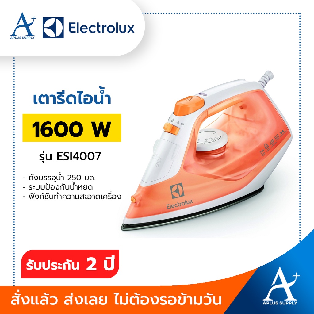 เตารีดไอน้ำ-electrolux-รุ่น-esi4007-1600วัตต์