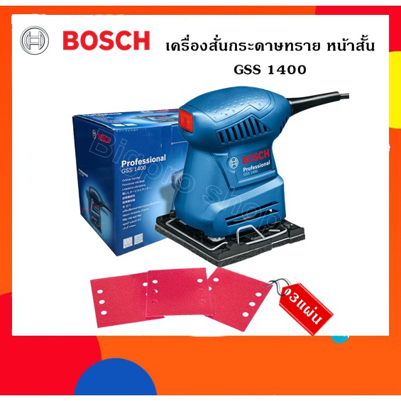 bosch-เครื่องขัดกระดาษทรายแบบสั่น-รุ่น-gss-1400