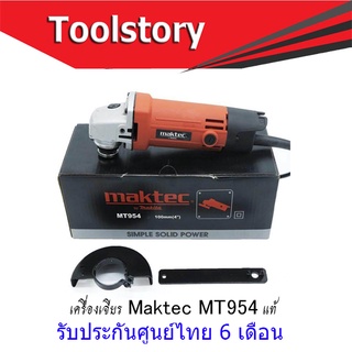 ภาพหน้าปกสินค้าMaktec เครื่องเจียร 4 นิ้ว MT954 หรือ M9504B ไม่มีแถมใบ (ลูกหมู 4 นิ้ว) maktec mt954 สินค้าแท้ รับประกันศูนย์ไทย 6 เดือน ซึ่งคุณอาจชอบราคาและรีวิวของสินค้านี้