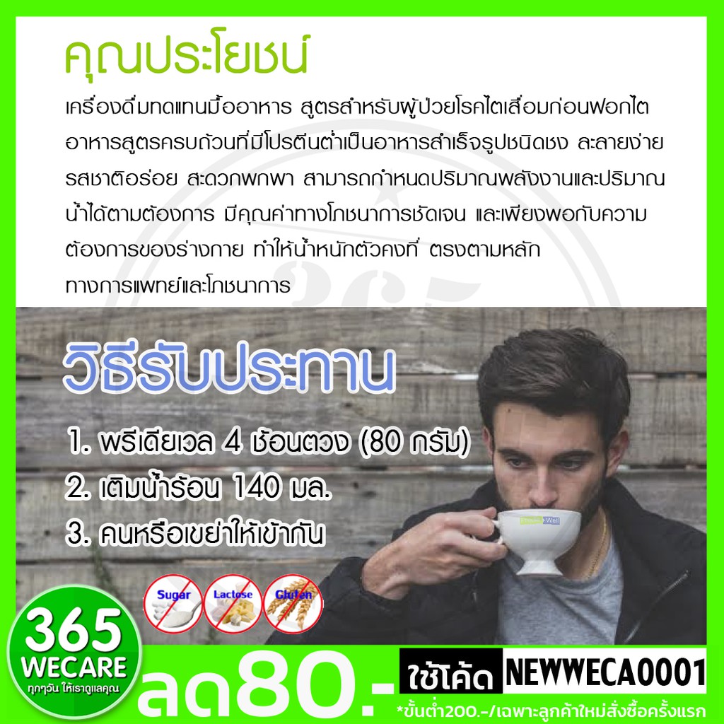 ภาพสินค้าPROWELL Predia Well 480 g. เครื่องดื่มเสริมอาหารสำหรับผู้ป่วยโรคไต พรีเดียเวล 365wecare จากร้าน wecare1 บน Shopee ภาพที่ 4