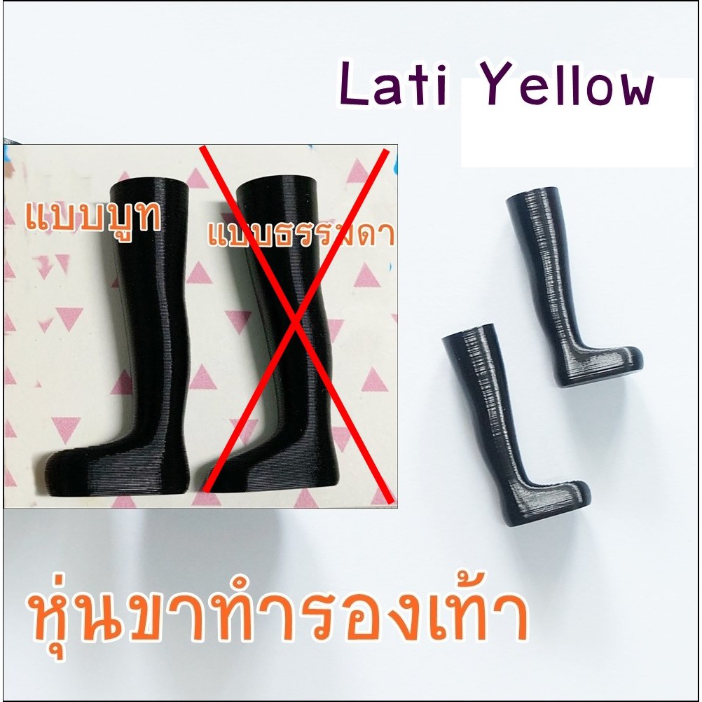พร้อมส่งแบบธรรมดา-1-คู่-หุ่นขา-สำหรับทำรองเท้า-ขนาด-lati-yellow-แบบบูท-แบบธรรมดา-ราคา-480-บาท-1-คู่