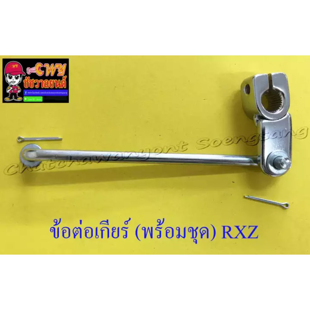 ข้อต่อเกียร์-พร้อมชุด-rxz-001754