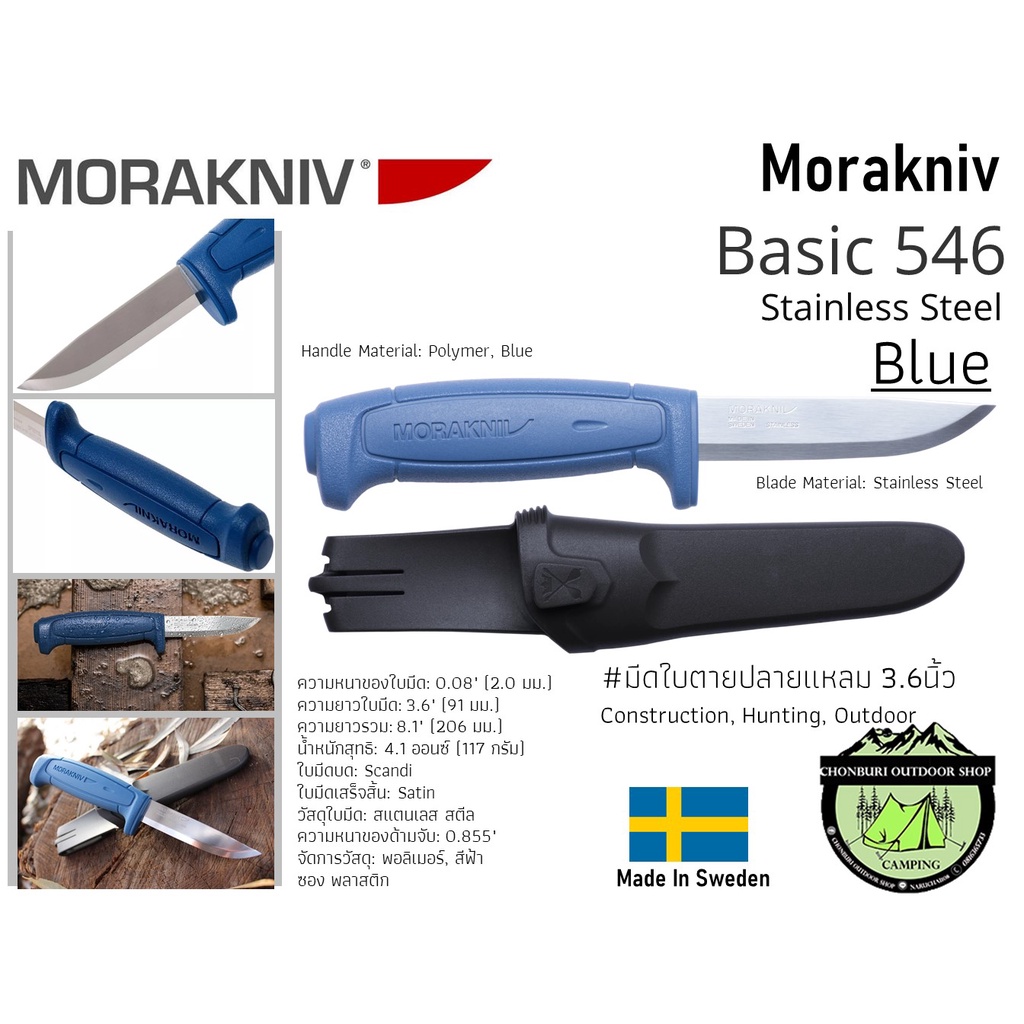 morakniv-basic-546-s-stainless-steel-blue-145261-สีน้ำเงิน