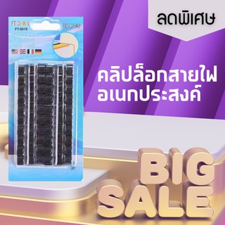 คลิปเก็บสายไฟ สายคอมพิวเตอร์ ตัวล๊อคสายไฟ ที่เก็บสายไฟ ไม่ต้องเจาะ ตัวล๊อคสายไฟติดผนัง แพค 20 ชิ้น #พร้อมส่ง (สีขาว)