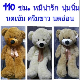 หมีน่ารัก 110 ซม.