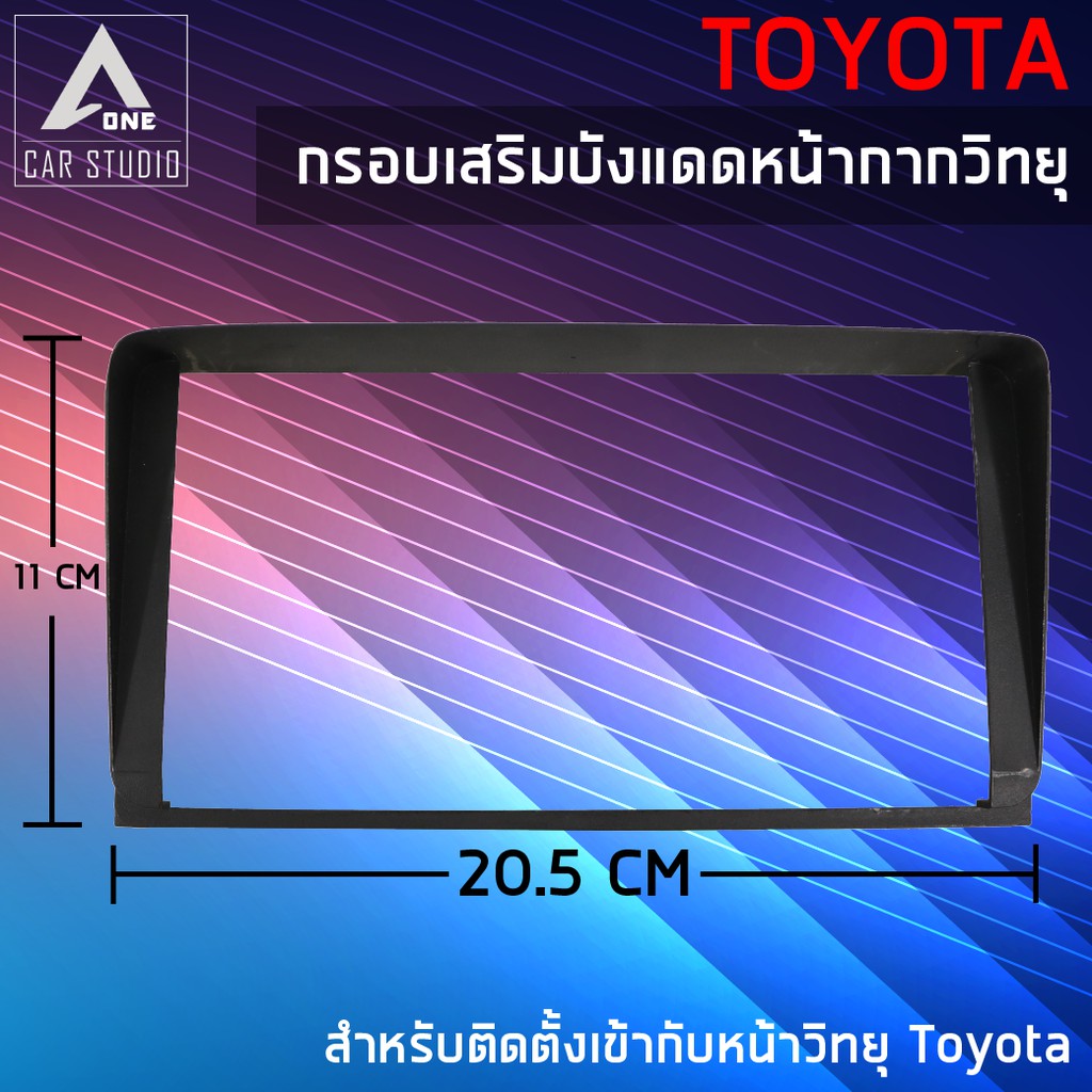 กรอบเสริมบังแดดหน้ากากวิทยุ-หน้ากากเครื่องเสียง-หน้ากากวิทยุ-สำหรับ-toyota-รหัสสินค้า-kdv-1821