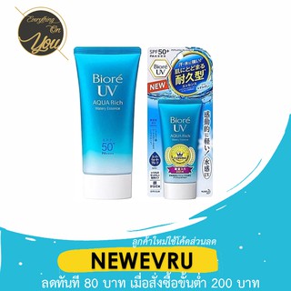 [พร้อมส่ง] BIORE UV Aqua Rich Watery Essence SPF 50 1s