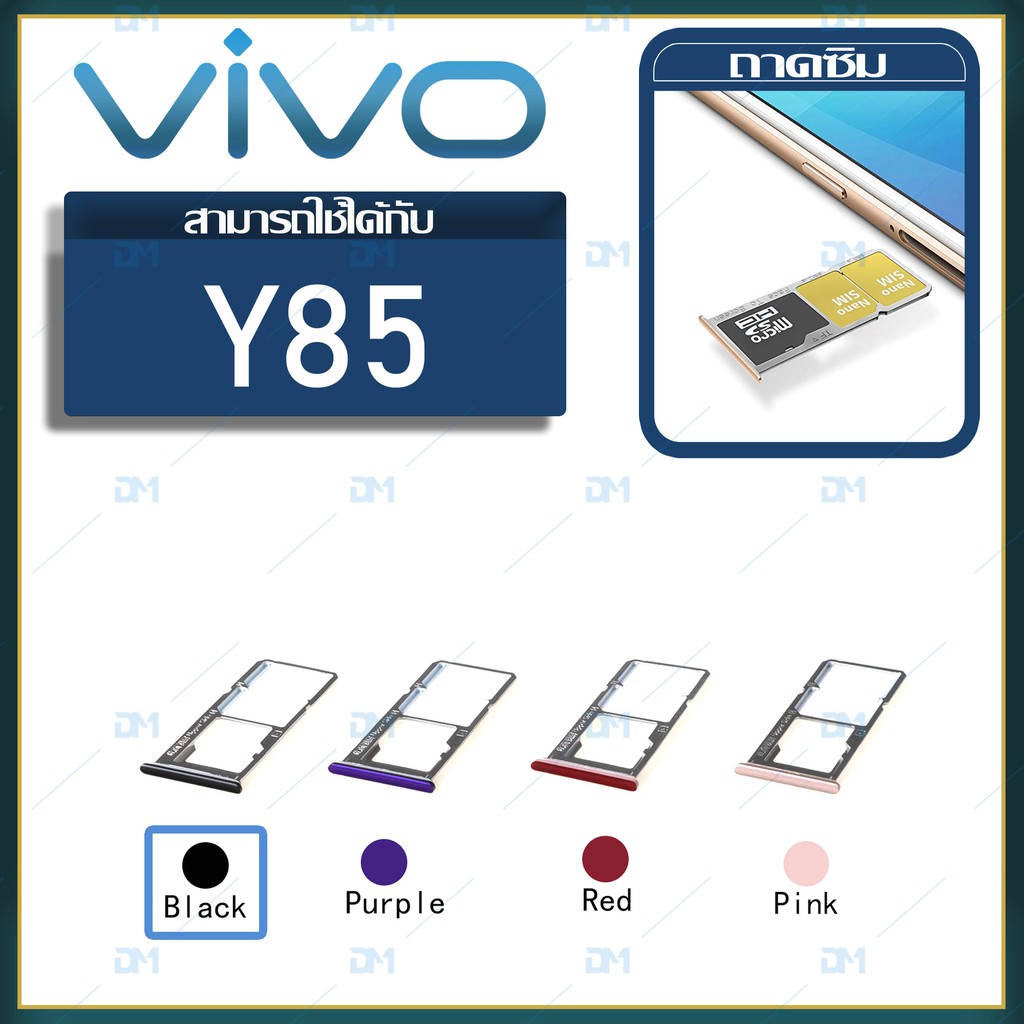 dm-phone-ถาดซิม-sim-vivo-y85-sim-for-phone-ถาดซิมนอก-ถาดใส่ซิม-ถาดซิม-ถาดใส่ซิม-โทรศัพท์-y85