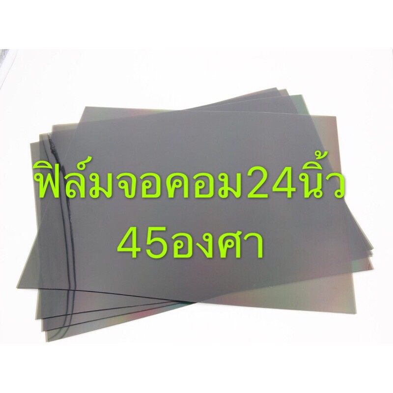 แผ่นฟิล์มขนาด19-27นิ้ว-45องศา