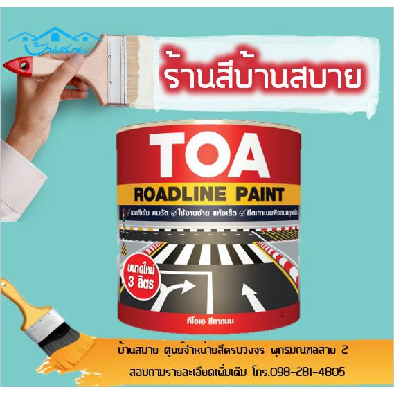 สีทาถนน-toa-roadline-paint-ชนิดสะท้อนแสง-3l-สีตีเส้น-สัญลักษณ์-ขอบฟุตบาท