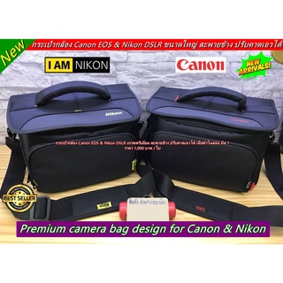 กระเป๋ากล้อง Canon Nikon แนวแฟชั่นขนาดใหญ่เรียบหรูดูดี สะพายข้าง ปรับคาดเอวได้