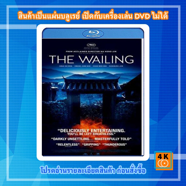 หนัง-bluray-the-wailing-2016-ฆาตกรรมอำปีศาจ