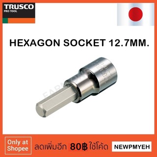 TRUSCO : T4-03H (329-3581) HEXAGON SOCKET ลูกบ็อกซ์เดือยโผล่ 12.7MM