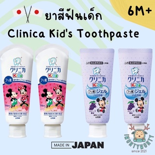 สินค้า ยาสีฟันสำหรับเด็ก Clinica Kids Toothpaste