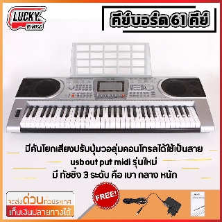 [ส่งด่วน🎥] คีย์บอร์ด  รุ่น XY-339 / XY-332 ใช้สาย usb out put midi  ทัชชิ่ง 3 ระดับ XY คีย์บอร์ด 61 คีย์  - มีปลายทาง