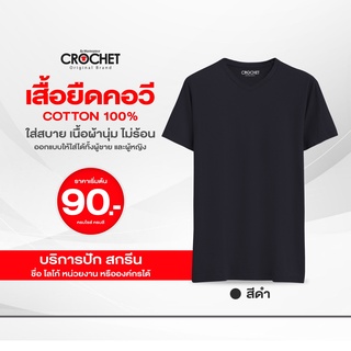 เสื้อยืดโครเชท์ เนื้อผ้า cotton 100% (คอวี)