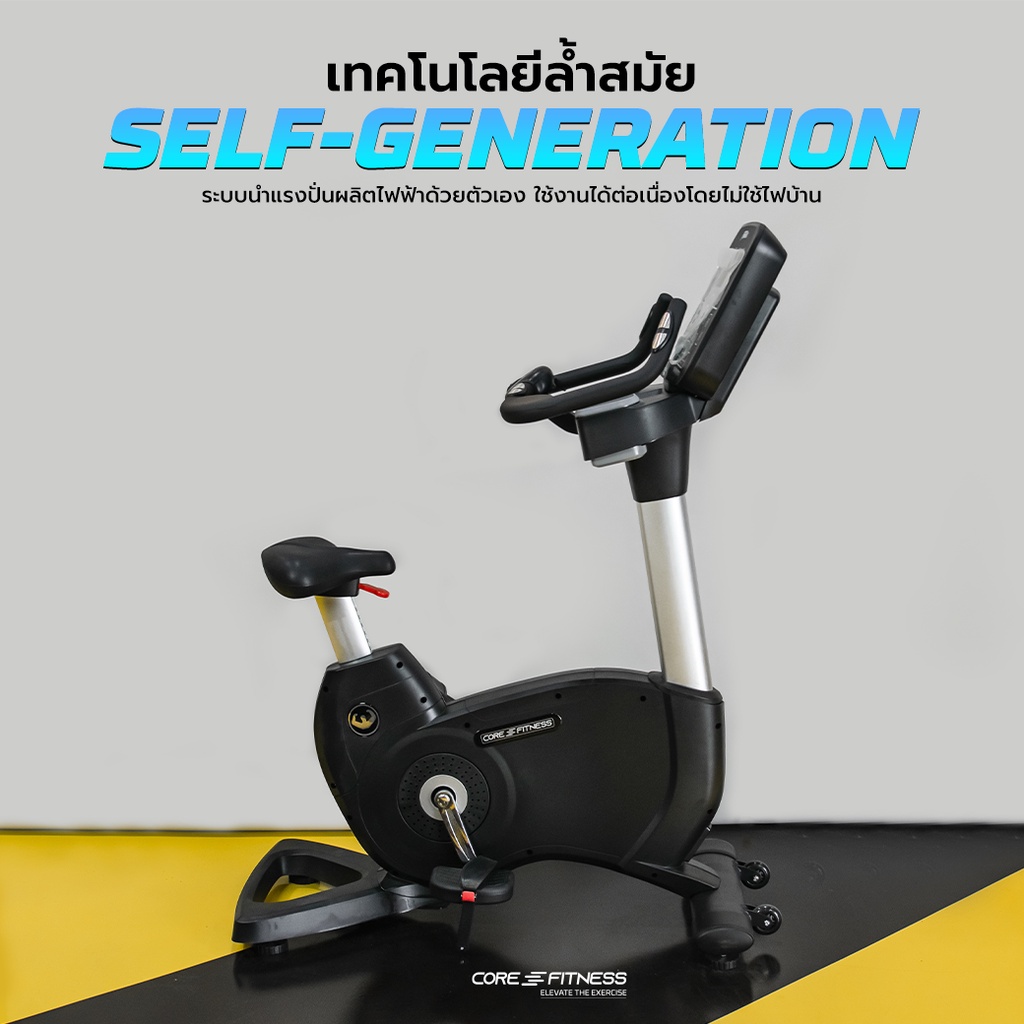 core-fitness-upright-bike-commercial-eb8600-จักรยานนั่งปั่น-รับประกัน-7-ปี