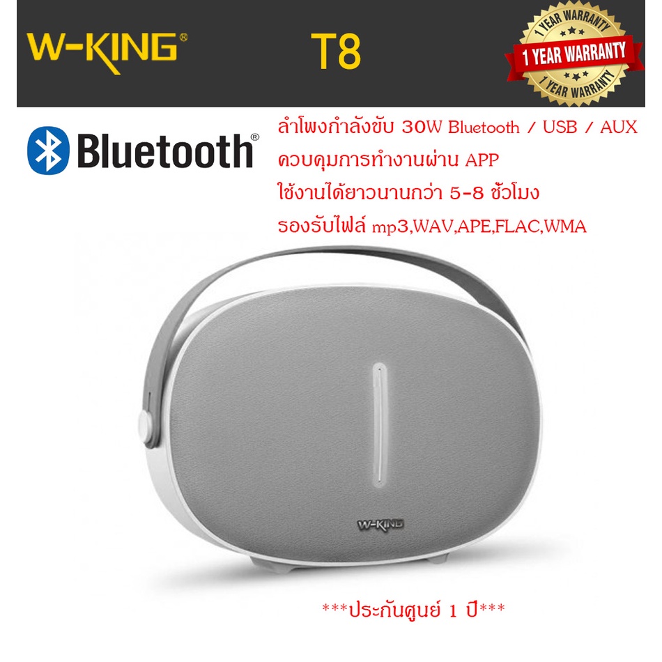 w-king-t8-bluetooth-speaker-ลำโพงบลูทูธเบสหนัก-เสียบ-thumbdriveเล่น-mp3-wav-ape-flac-wma-290