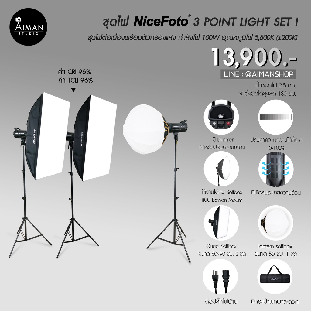 ชุดไฟ-nicefoto-3-point-light-set-i