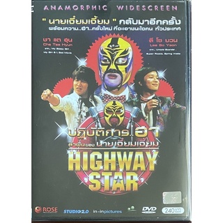 Highway Star (2007, DVD)/ ปฏิบัติการฮาล่าฝัน ของนายเจี๋ยมเจี้ยม (ดีวีดี)