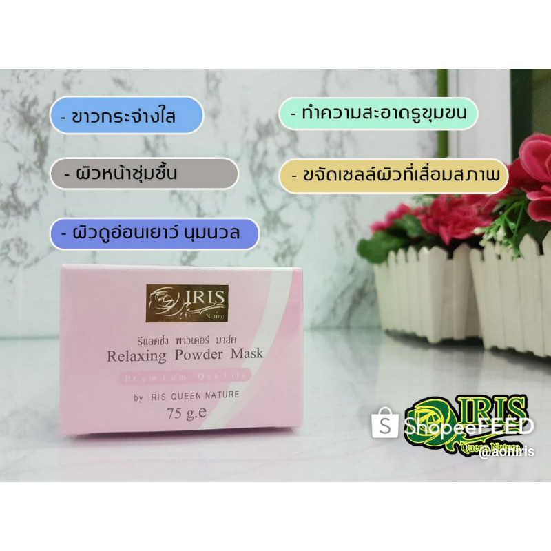 ผงพอก-ไอริส-สูตรปกติและสูตรยีสต์