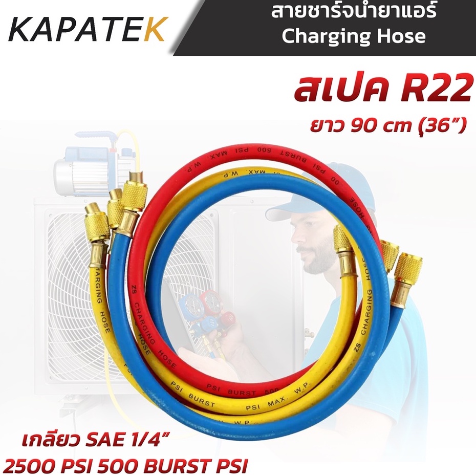 ภาพหน้าปกสินค้าสายชาร์จน้ำยาแอร์ สเป็ค R22 ราคาต่อ1ชุด (ได้3เส้น น้ำเงิน เหลือง แดง) ความยาว 90cm สายเติมน้ำยาแอร์