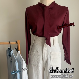 เสื้อเชิ้ตคอไขว้ (พร้อมส่ง)