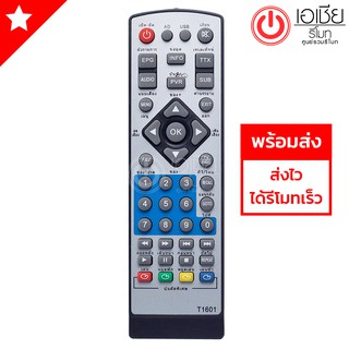 รีโมทกล่องดิจิตอลทีวี ยูซีไอ UCI รุ่น DVB-T1601