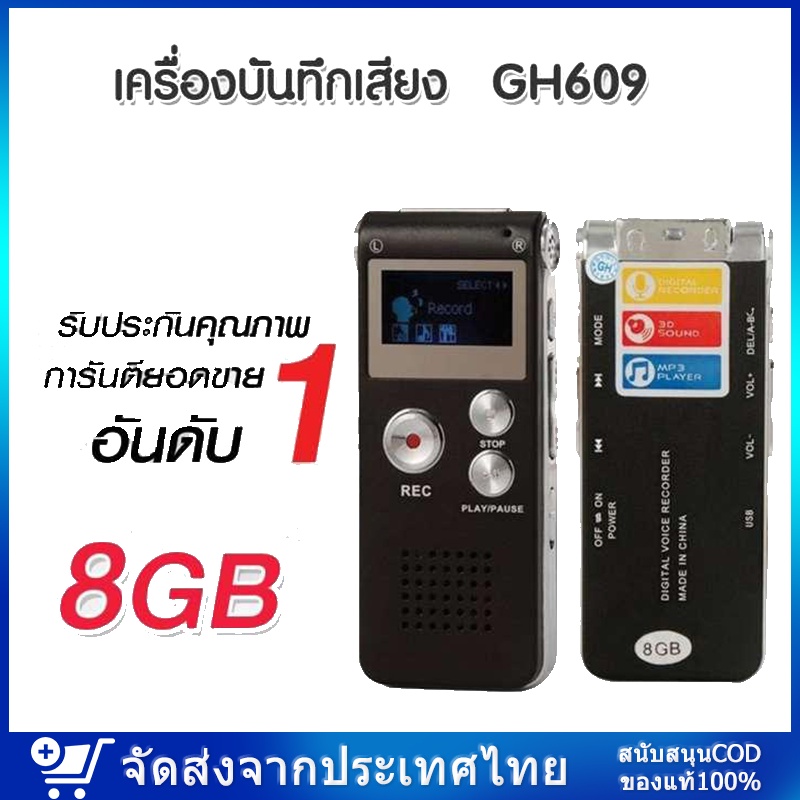 ภาพหน้าปกสินค้าเครื่องบันทึกเสียง USB เครื่องอัดเสียง Voice Recorder อัดเสียง เมนูมีทุกภาษา เลือกภาษาไทยได้ MP3 8GBในตัว GH609​