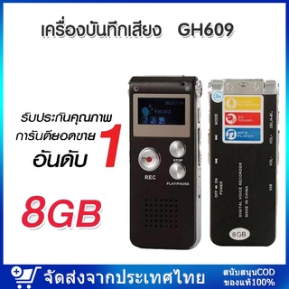 ภาพขนาดย่อของสินค้าเครื่องบันทึกเสียง USB เครื่องอัดเสียง Voice Recorder อัดเสียง เมนูมีทุกภาษา เลือกภาษาไทยได้ MP3 8GBในตัว GH609​